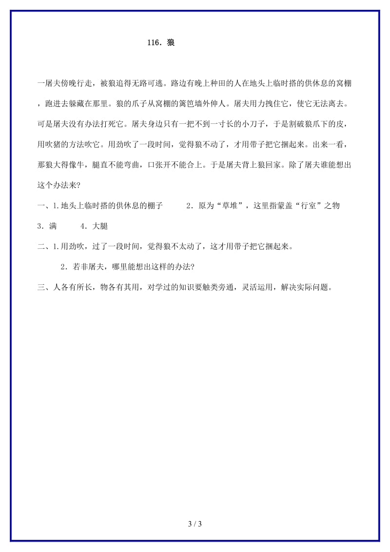 中考语文课外文言文专练狼.doc_第3页