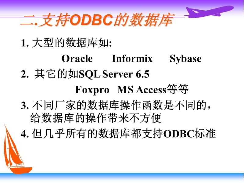 《odbc数据库编程》PPT课件.ppt_第3页