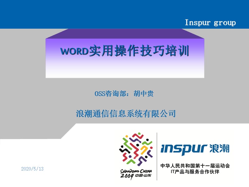 《WORD实用操作技巧》PPT课件.ppt_第1页