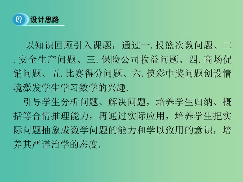 高中数学 2.3.1 离散型随机变量的均值应用 课时2课件 新人教A版选修2-3.ppt_第3页