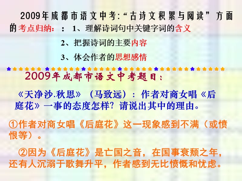 2013届语文中考复习专题课件--古诗词赏析.ppt_第2页