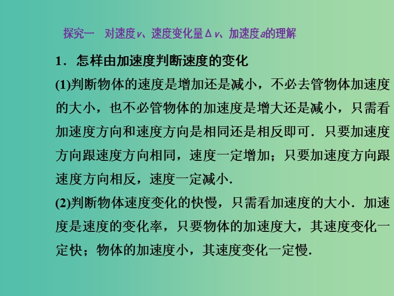 高中物理 第一章 第五课时 速度变化快慢的描述-加速度课件 新人教版必修1.ppt_第3页