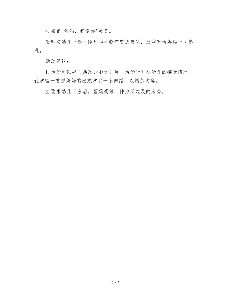 幼儿园中班社会教案：节日快乐.doc_第2页