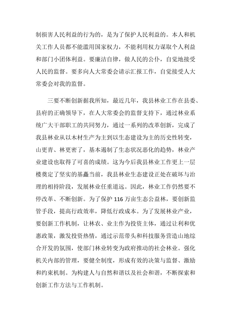 县林业局长就职报告.doc_第2页