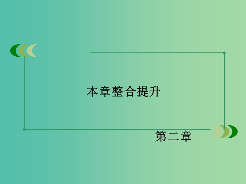 高中地理 第二章 城市与城市化整合提升课件 新人教版必修2.ppt_第2页