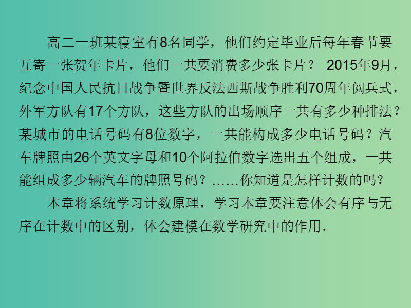 高中数学 1.1第1课时 分类加法计数原理与分步乘法计数原理课件 新人教A版选修2-3.ppt_第3页