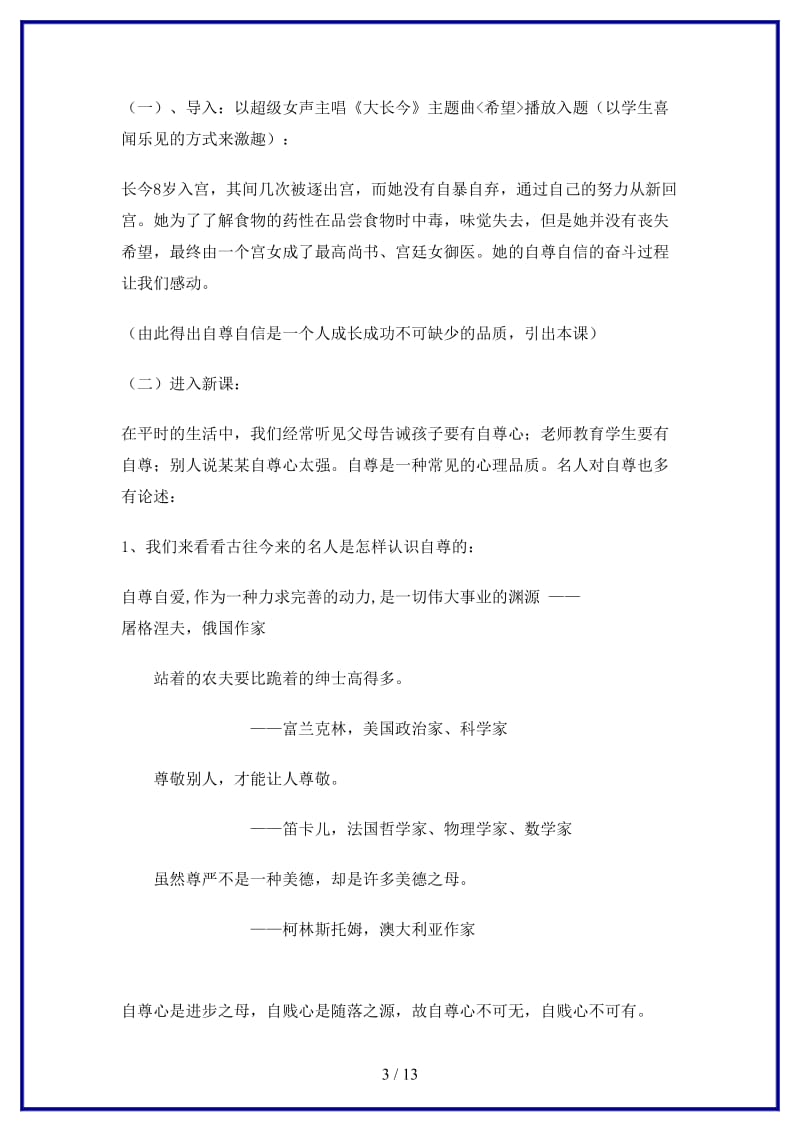 八年级政治上册第二课《自尊自信快乐生活》教案陕教版.doc_第3页