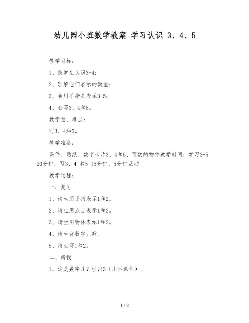 幼儿园小班数学教案 学习认识 3、4、5.doc_第1页