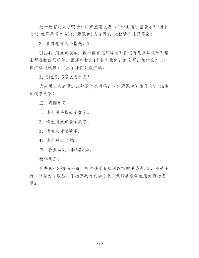 幼儿园小班数学教案 学习认识 3、4、5.doc_第2页