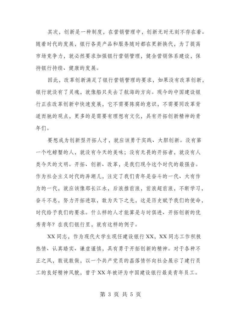 中国梦建行情演讲稿.doc_第3页