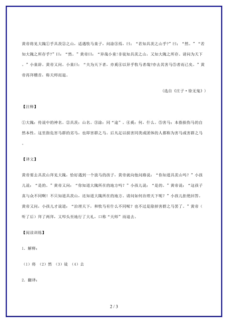 中考语文课外文言文专练害群之马.doc_第2页