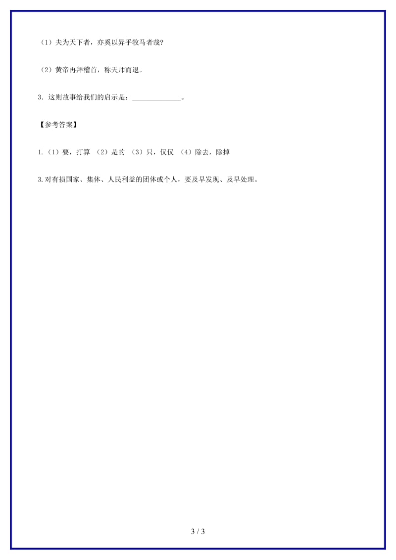 中考语文课外文言文专练害群之马.doc_第3页