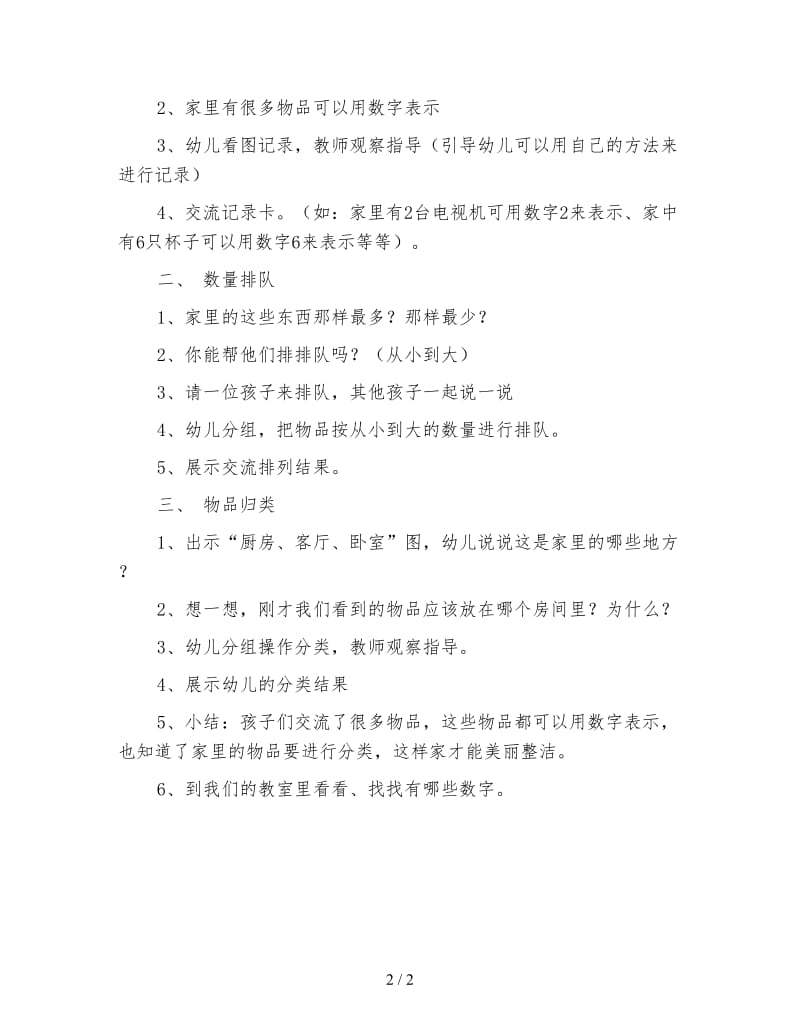 幼儿园中班数学教案 家里的数字.doc_第2页