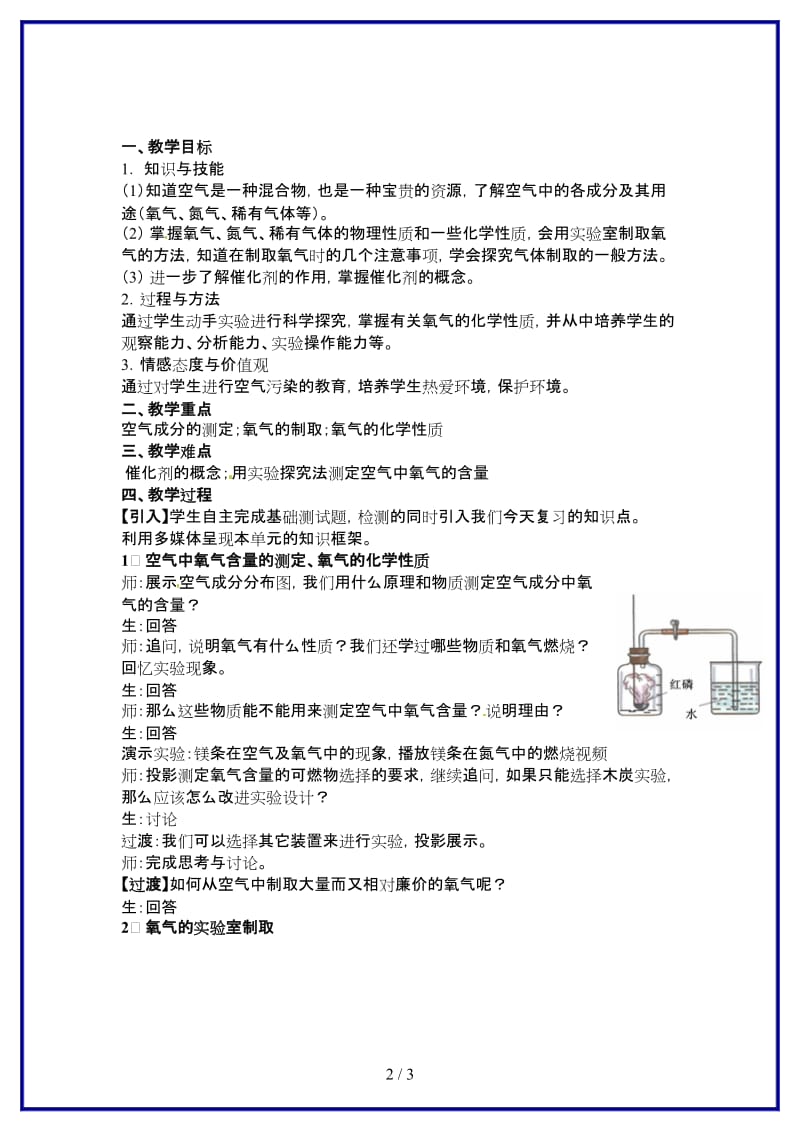 九年级化学上册第二单元我们周围的空气复习教案新人教版.doc_第2页