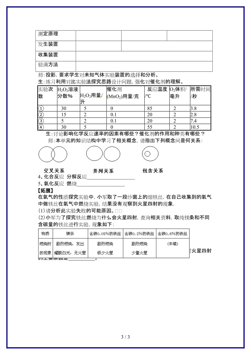 九年级化学上册第二单元我们周围的空气复习教案新人教版.doc_第3页