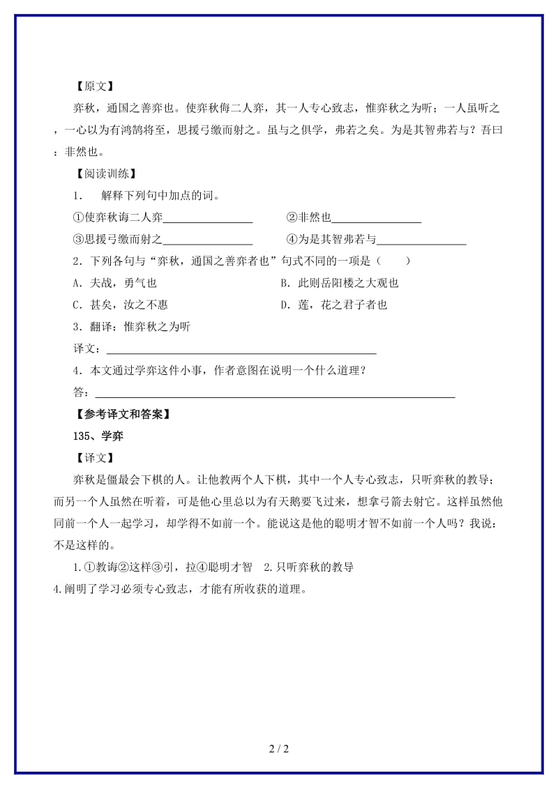 中考语文课外文言文专练学弈.doc_第2页