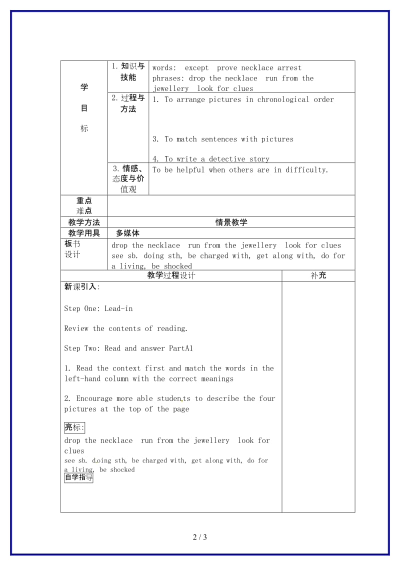 九年级英语上册Unit8Detectivestoriestask教案牛津版.doc_第2页