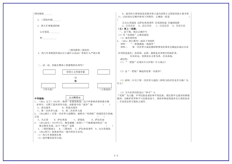 九年级历史上册《第21课第一次世界大战》教学案.doc_第3页