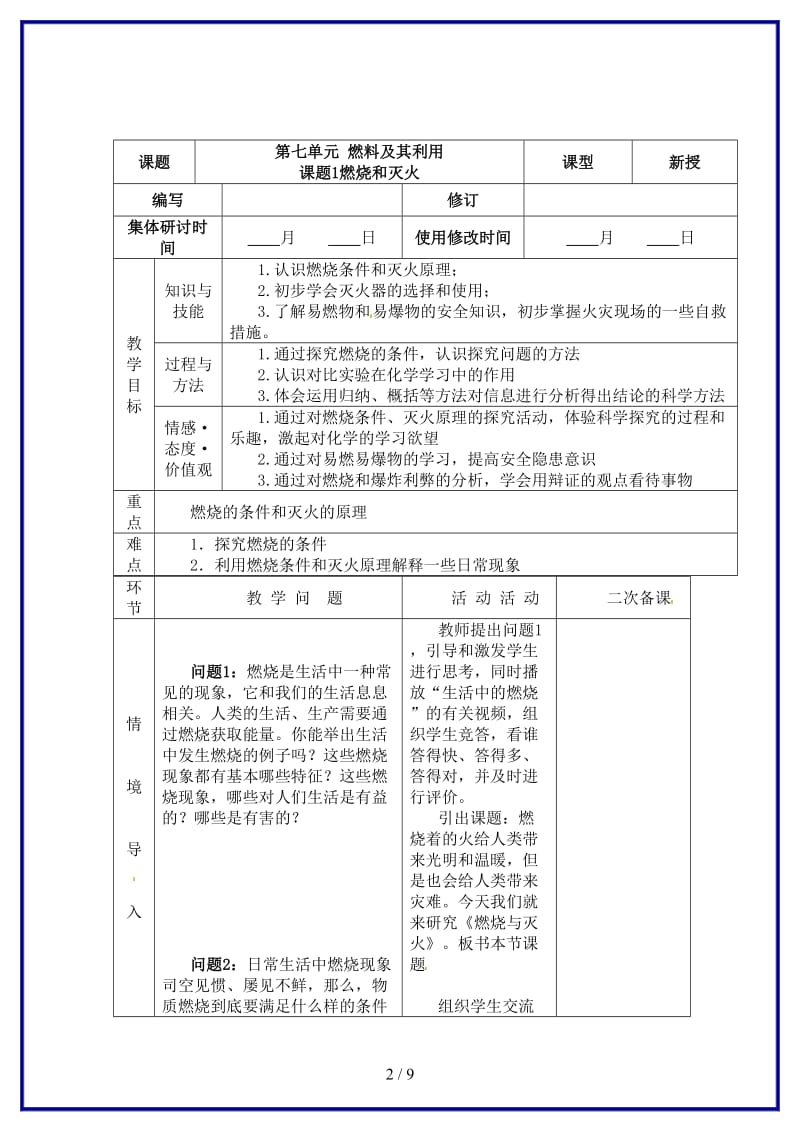 九年级化学上册第七单元燃料及其利用课题1燃烧和灭火教案新人教版.doc_第2页