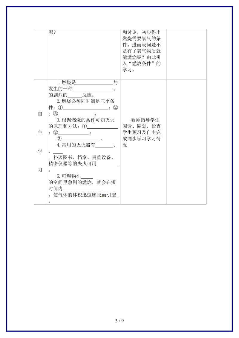 九年级化学上册第七单元燃料及其利用课题1燃烧和灭火教案新人教版.doc_第3页