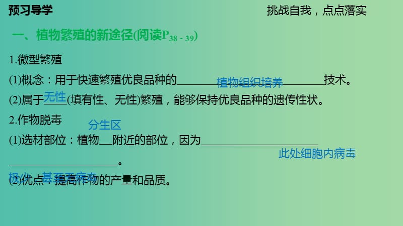 高中生物 专题二 细胞工程 2.1.2 植物细胞工程的实际应用课件 新人教版选修3.ppt_第3页