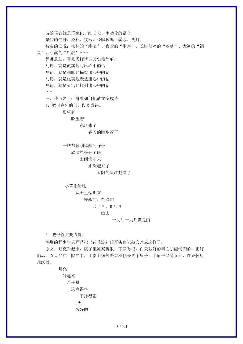 九年级语文上册《外国诗两首》教学设计人教新课标版.doc_第3页