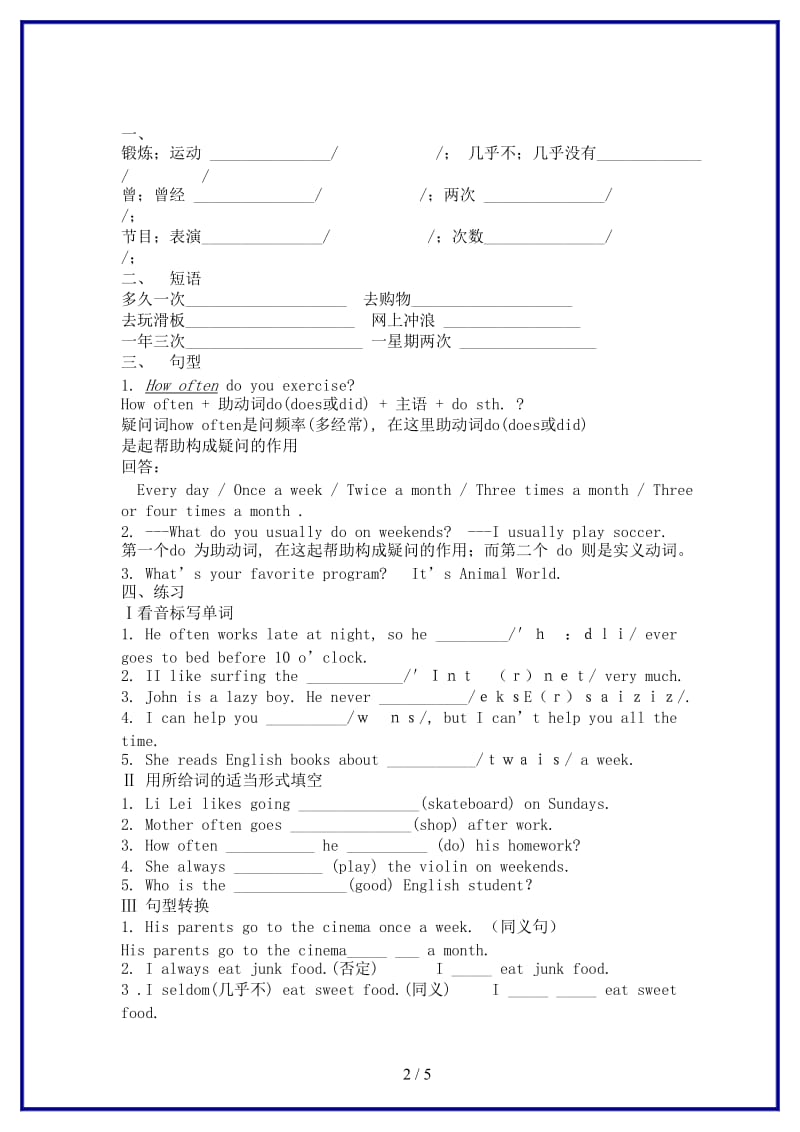 八年级英语上册Unit1Howoftendoyourcise学案.doc_第2页