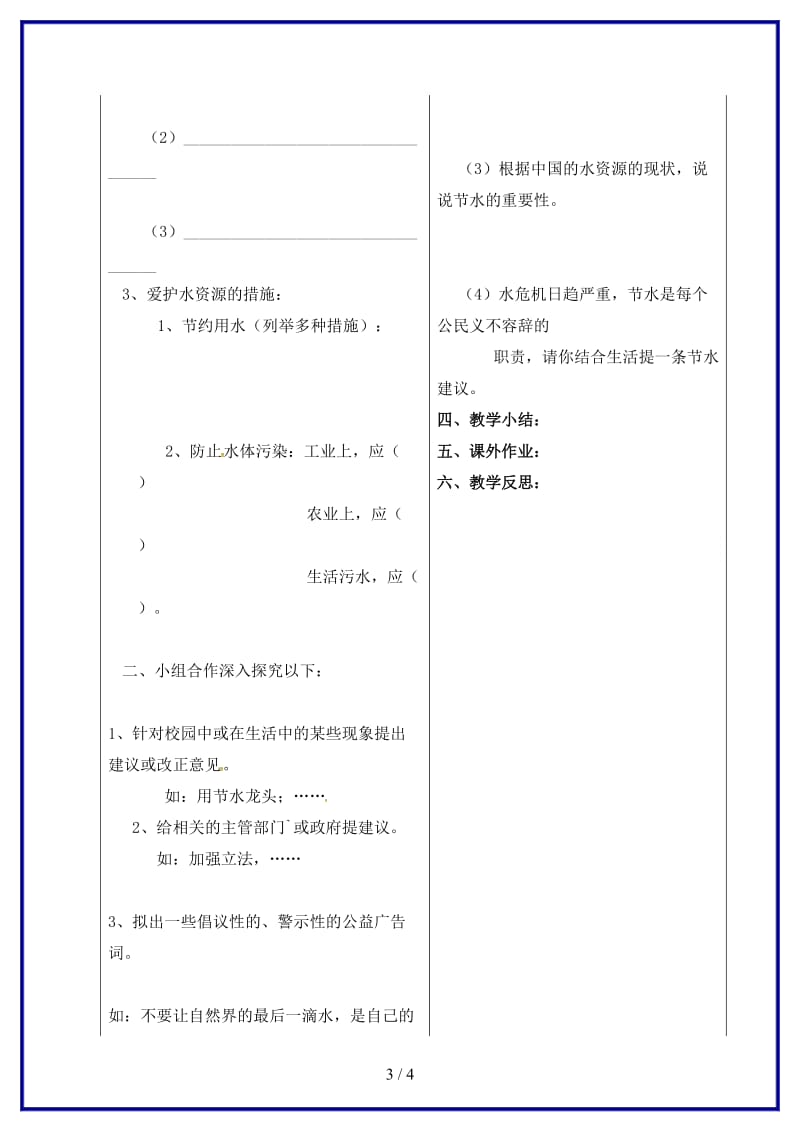 九年级化学上册4课题1爱护水资源学案(新版)新人教版.doc_第3页