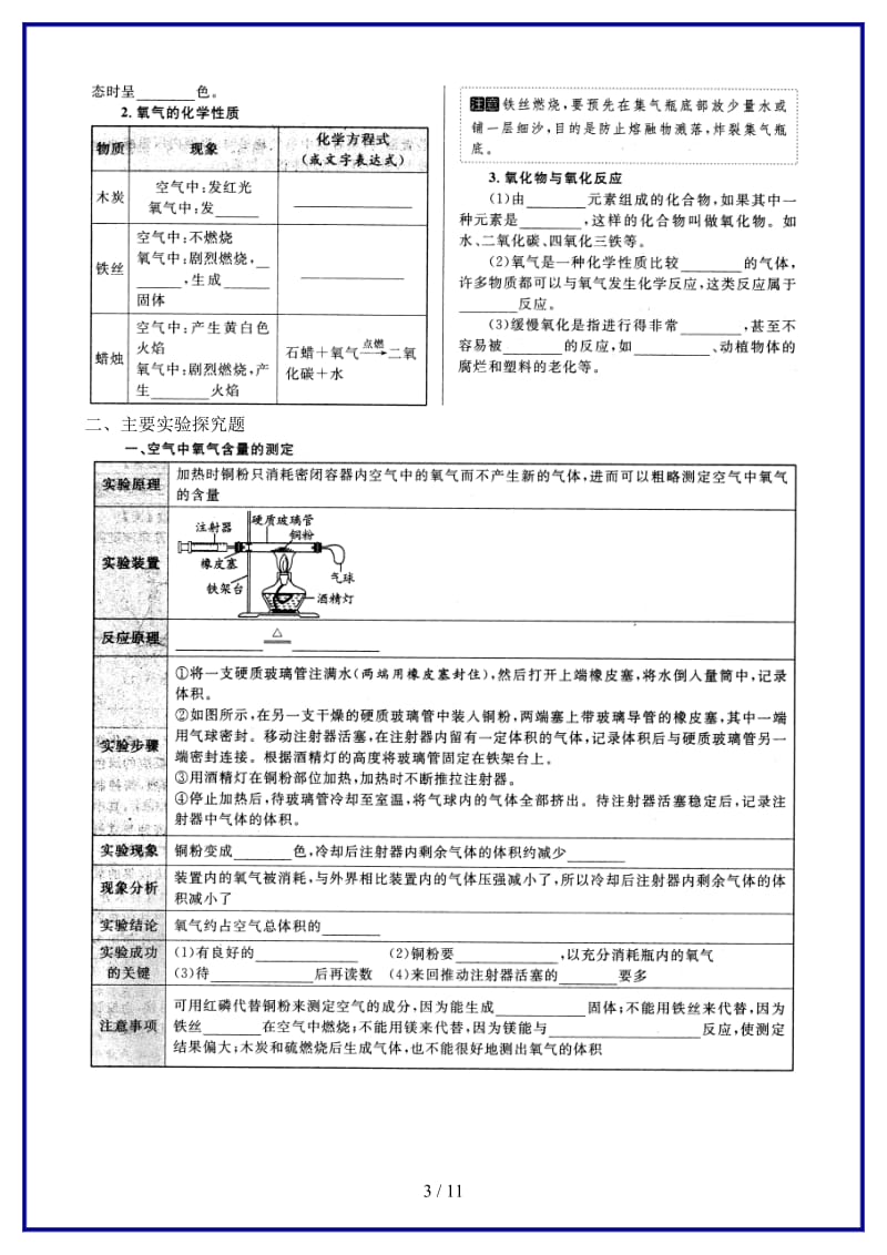 九年级化学上册第四单元我们周围的空气复习学案鲁教版(1).doc_第3页