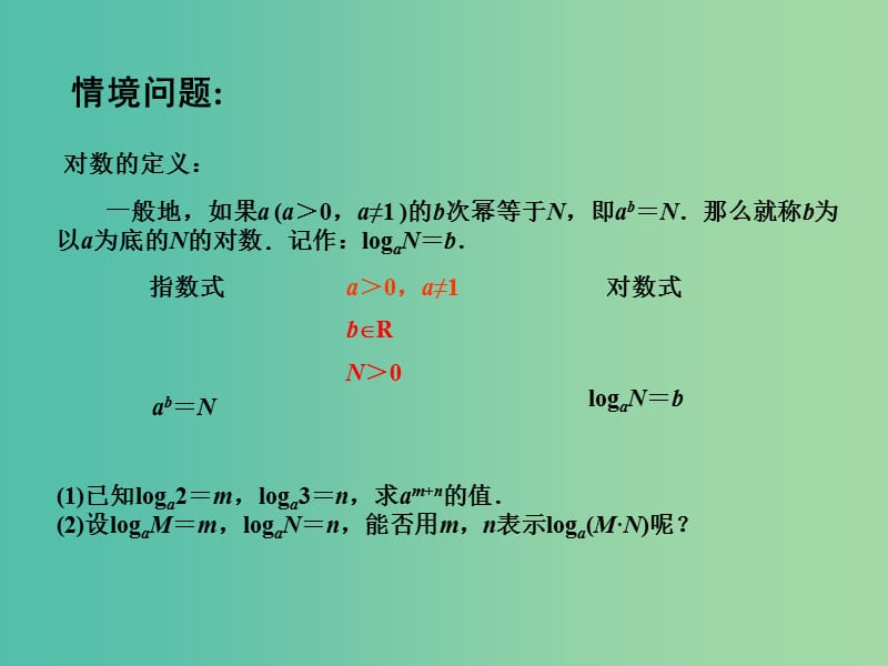 高中数学 3.2.1对数（2）课件 苏教版必修1.ppt_第2页