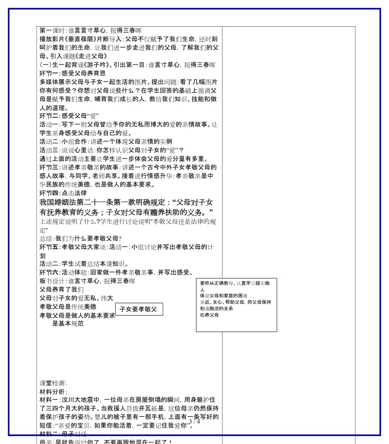 八年级政治上册第一单元第一课走近父母教案教科版.doc_第3页