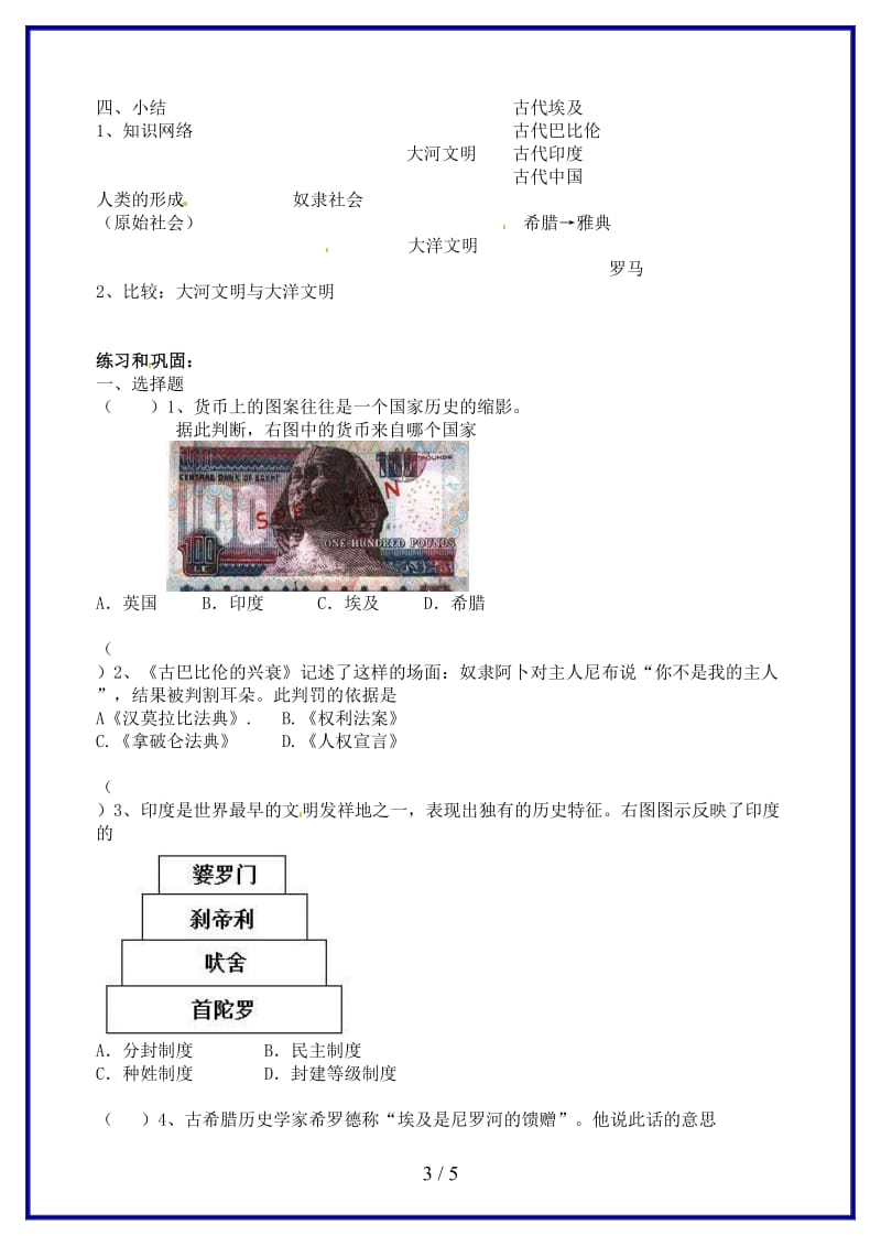 九年级历史上册第2、3课人类文明的开端导学案新人教版.doc_第3页