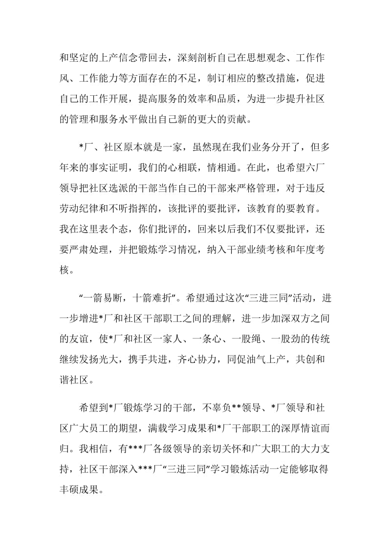 单位领导在“三进三同”启动仪式上的讲话稿.doc_第2页