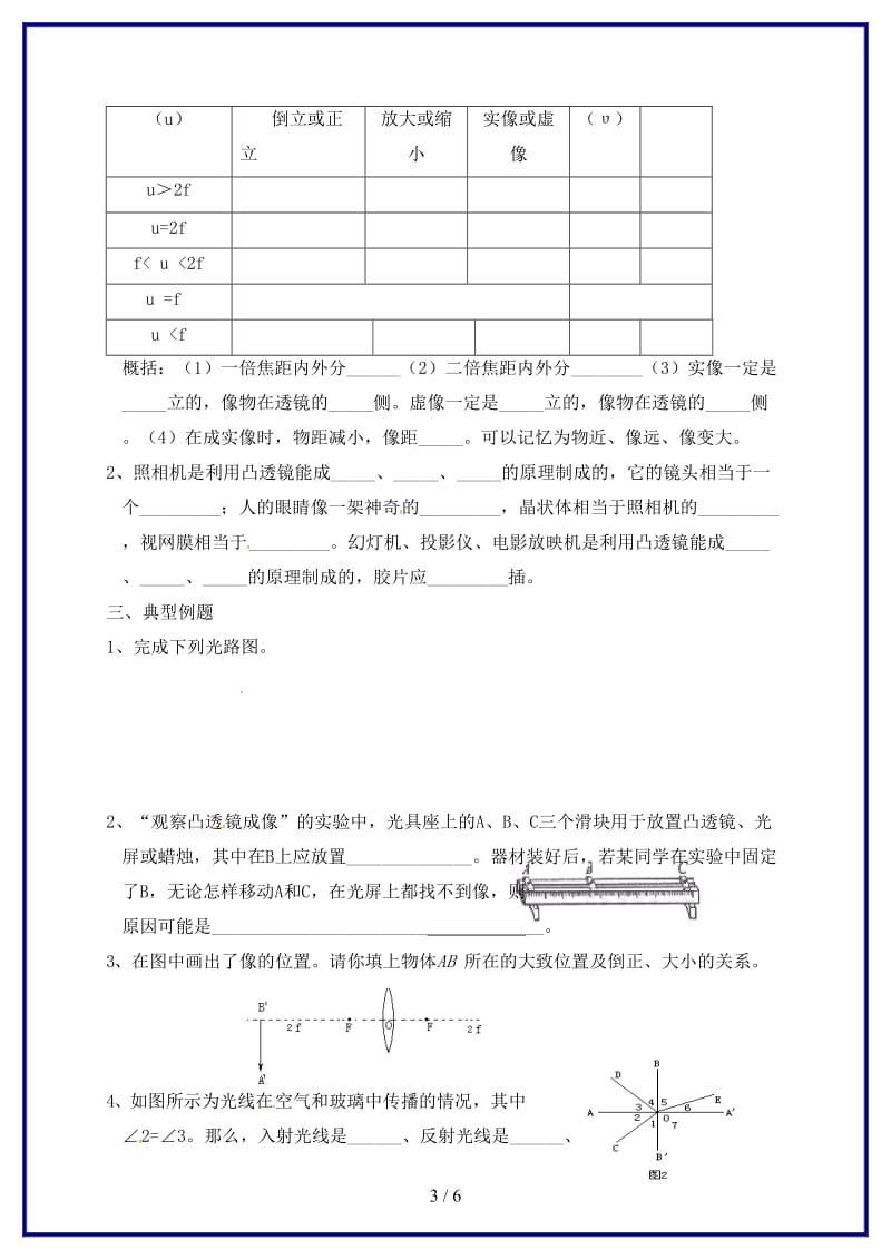 八年级物理上册《透镜及其应用》复习教学案（无答案）苏科版.doc_第3页