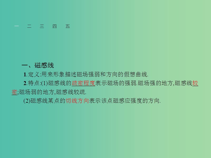 高中物理 第三章 第三节 几种常见的磁场课件 新人教版选修3-1.ppt_第3页