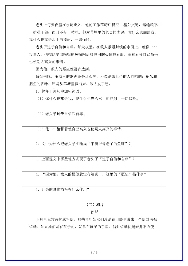 八年级语文上册第一单元2芦花荡同步练习无答案新版新人教版.doc_第3页