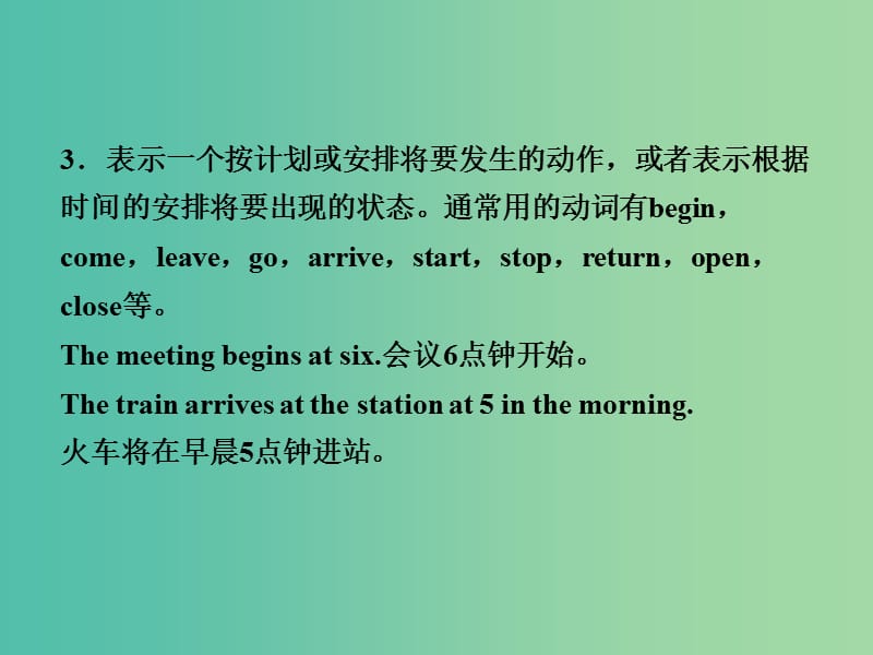 高中英语 1 Review of Verb s重点语法精析课件 外研版必修5.ppt_第3页