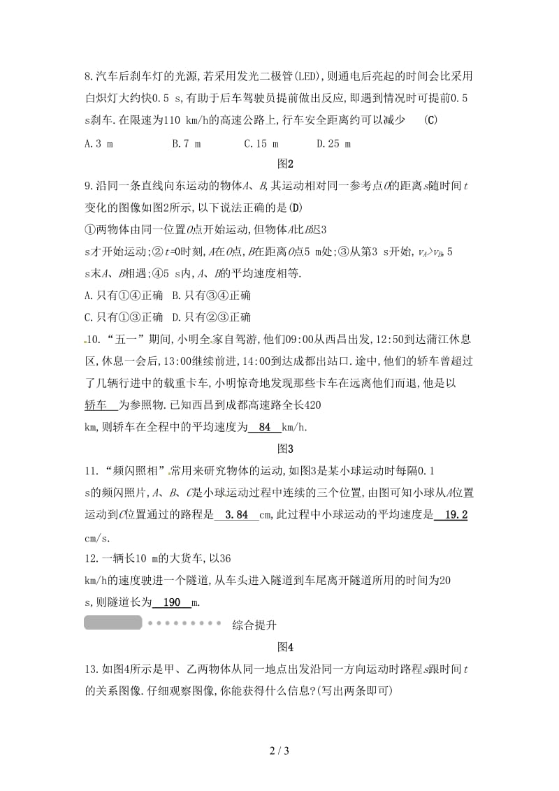 中考物理第一章机械运动复习测试新人教版.doc_第2页