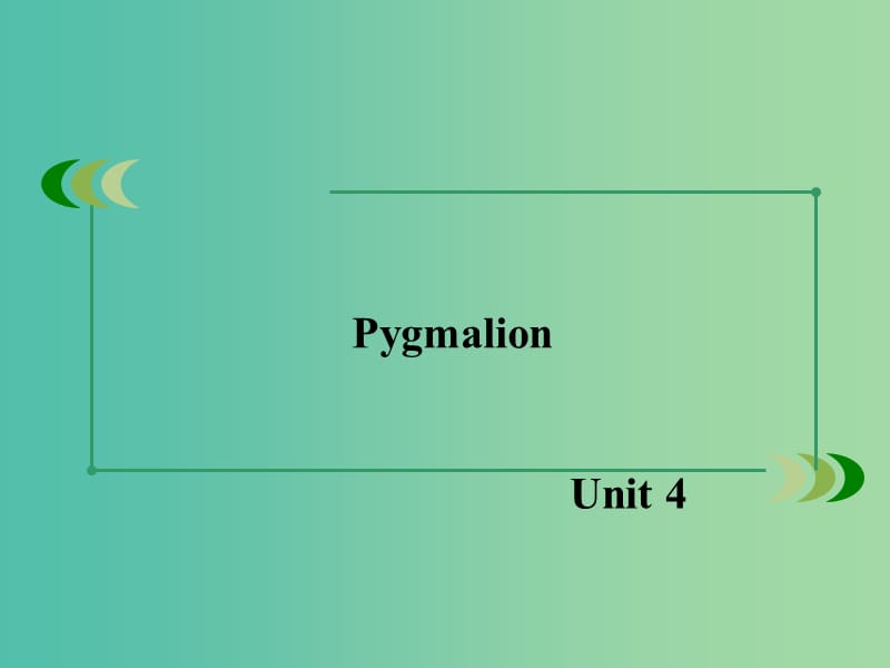 高中英语 unit4 Pygmalion section3课件 新人教版选修8.ppt_第1页