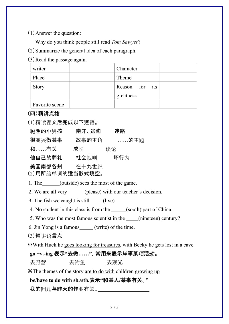 八年级英语上册《新标准英语》教学设计外研版.doc_第3页