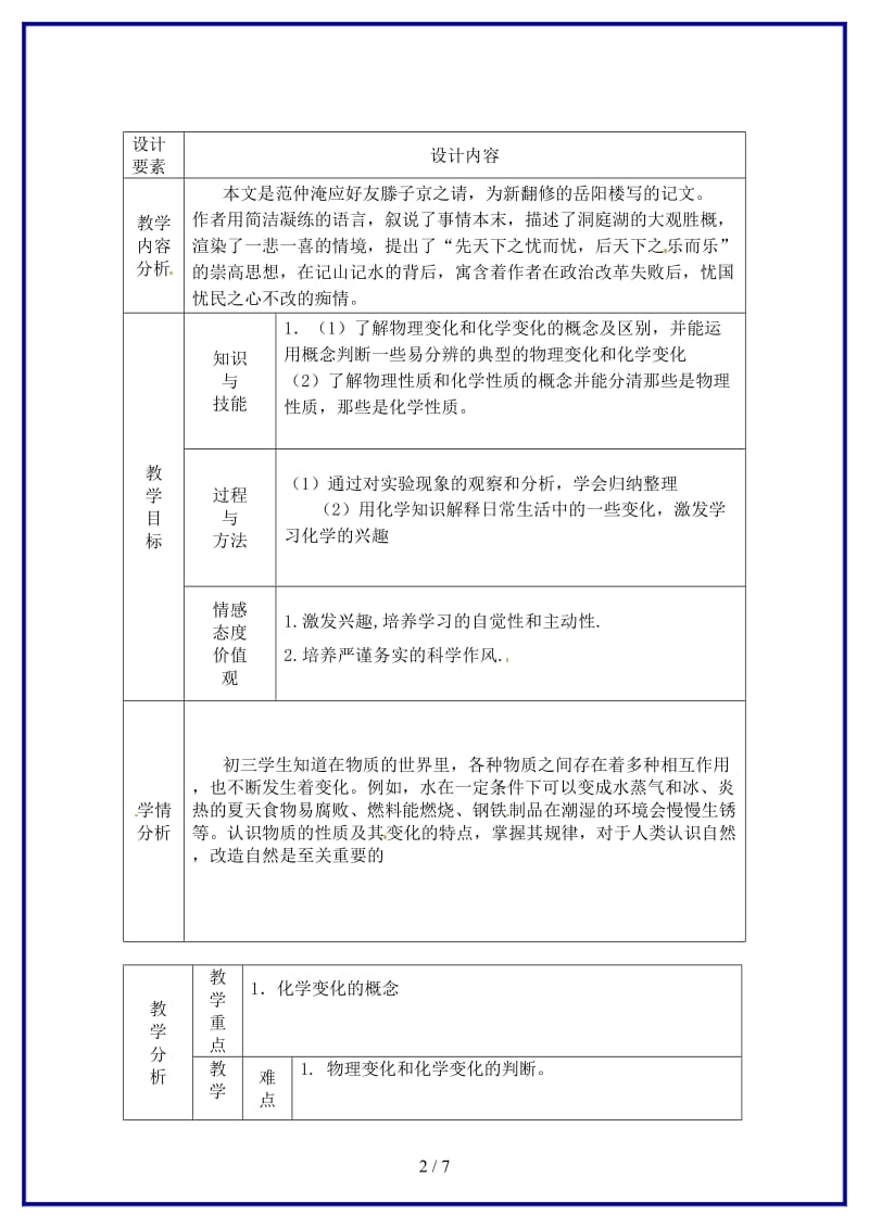 九年级化学上册物质的变化和性质教案新人教版(II).doc_第2页