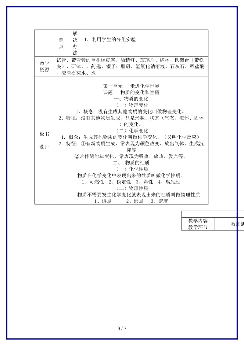 九年级化学上册物质的变化和性质教案新人教版(II).doc_第3页