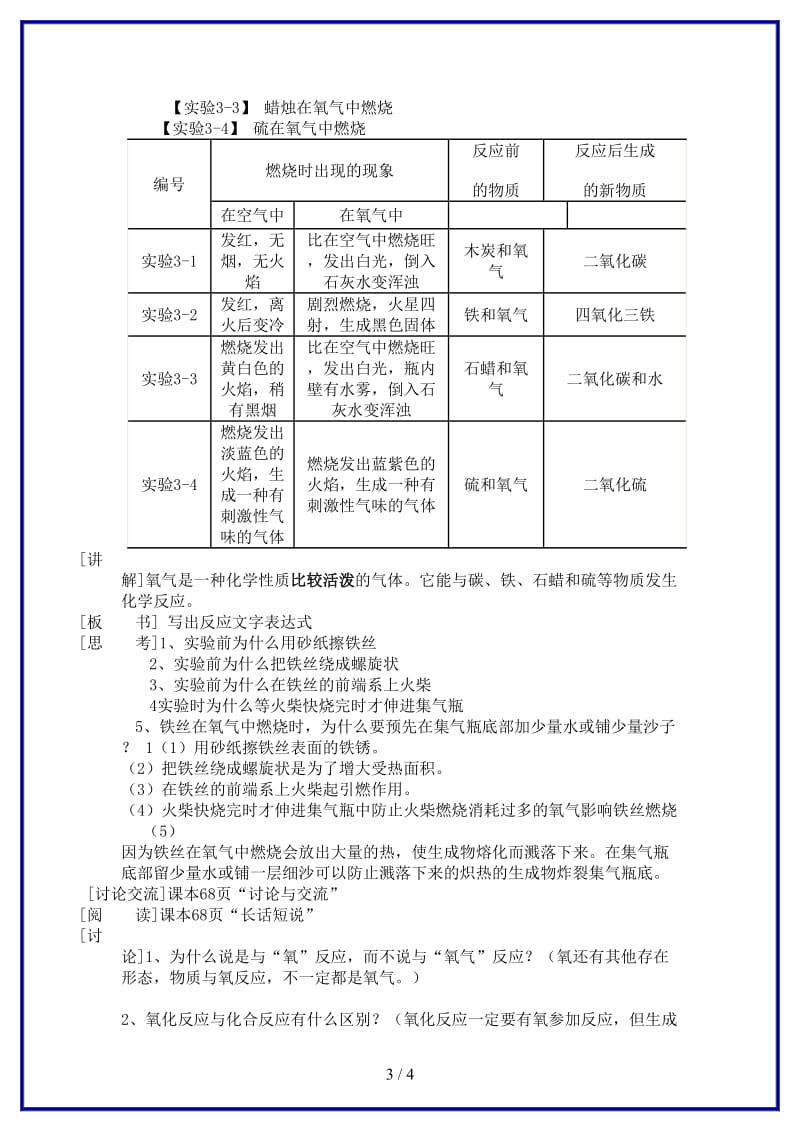 九年级化学上册第三章第一节认识氧气教案粤教版.doc_第3页