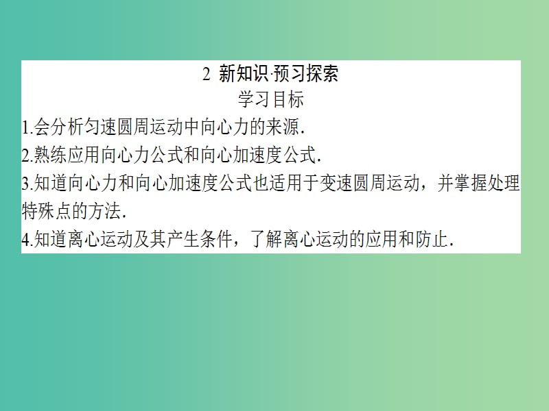 高中物理 5.7《生活中的圆周运动》课件 新人教版必修2.ppt_第3页