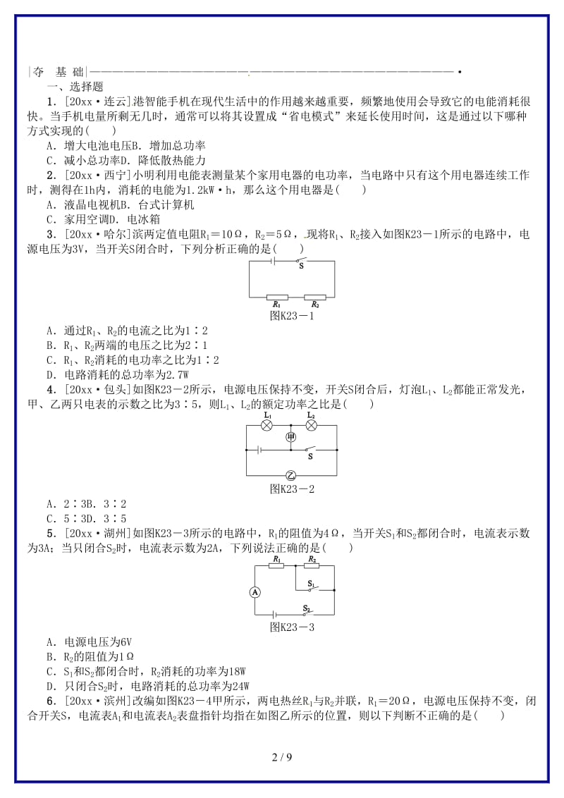 中考物理复习第十单元电功率生活用电第23课时电能电功电功率课时训练.doc_第2页