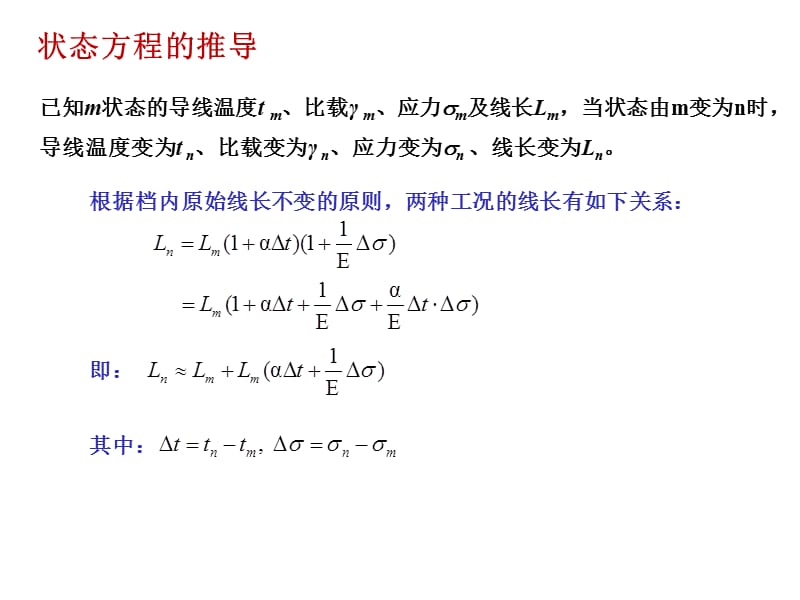 《导线力学计算》PPT课件.ppt_第3页