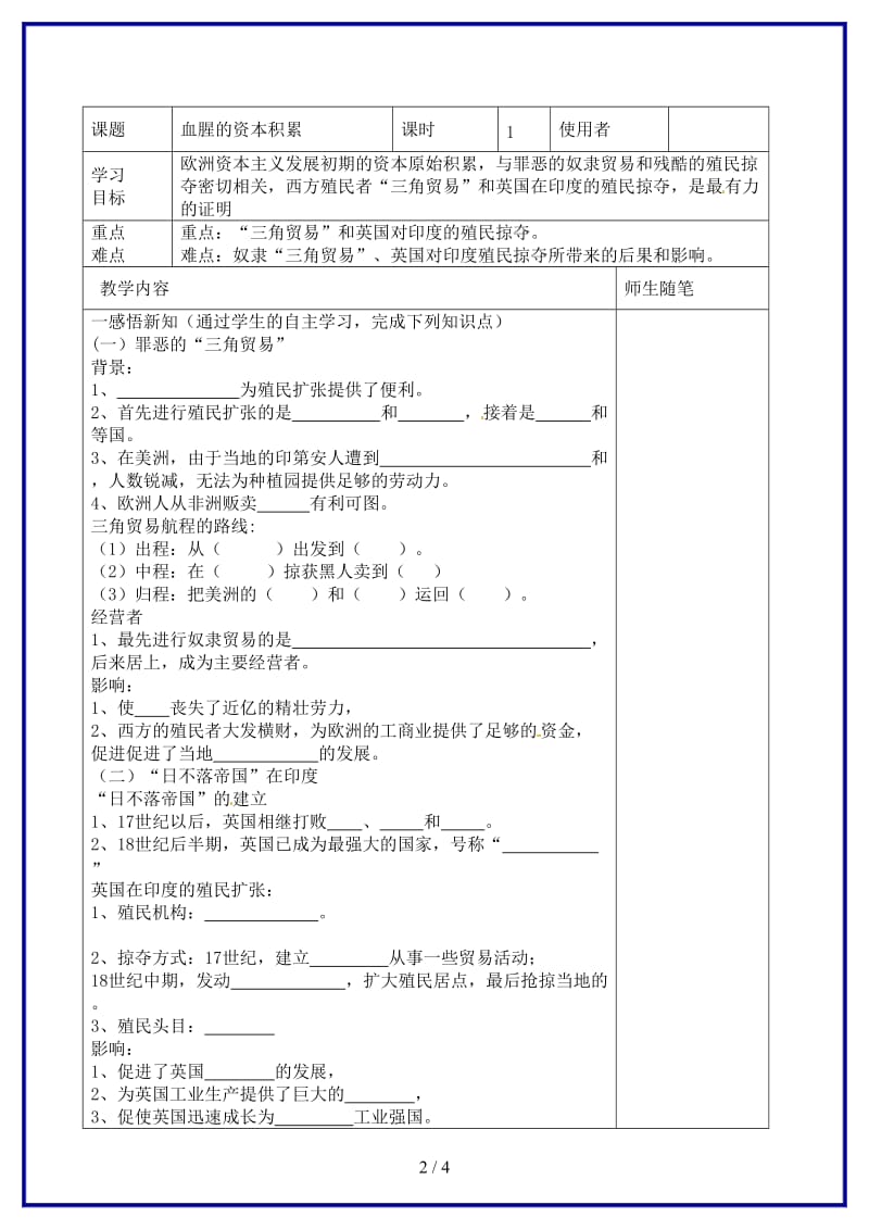 九年级历史上册第15课血腥的资本积累导学案新人教版(I)(1).doc_第2页