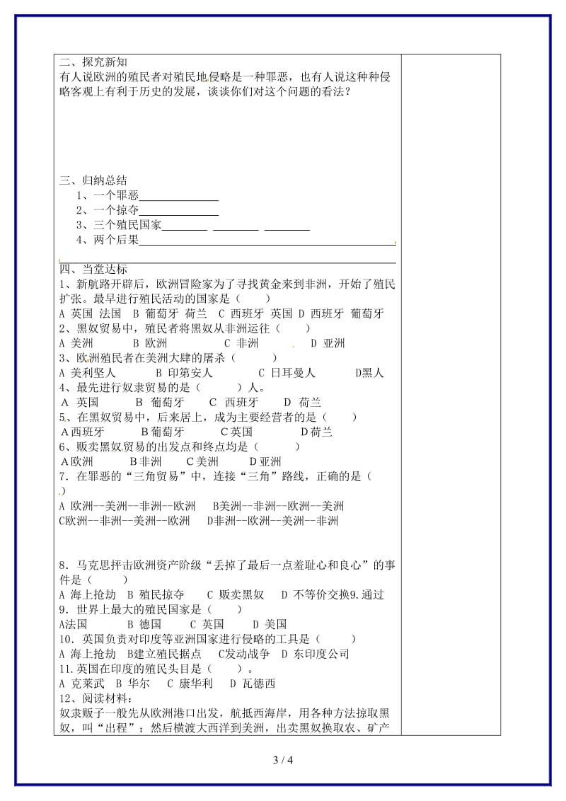 九年级历史上册第15课血腥的资本积累导学案新人教版(I)(1).doc_第3页