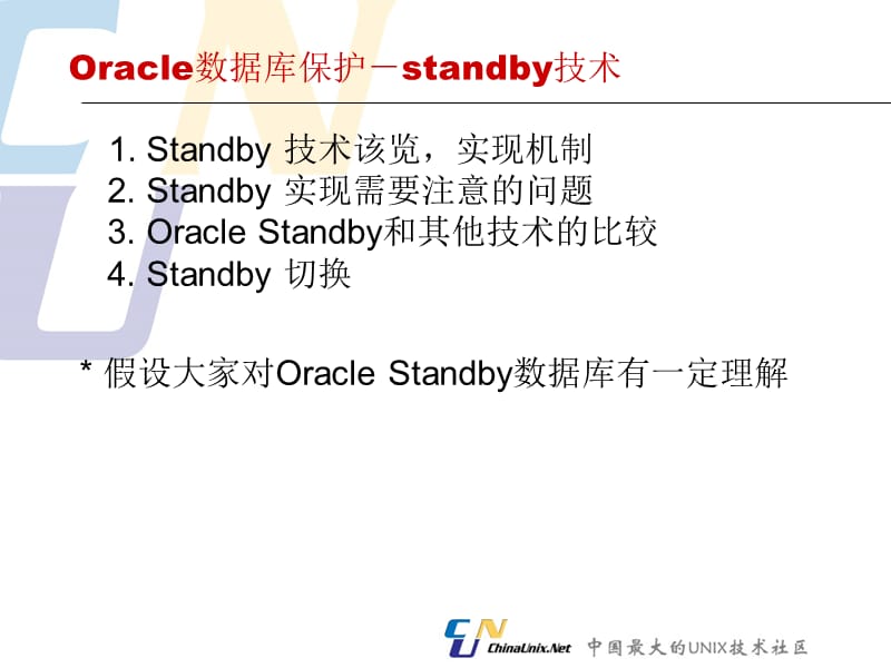 OracleStandbyDatabase配置.ppt_第2页