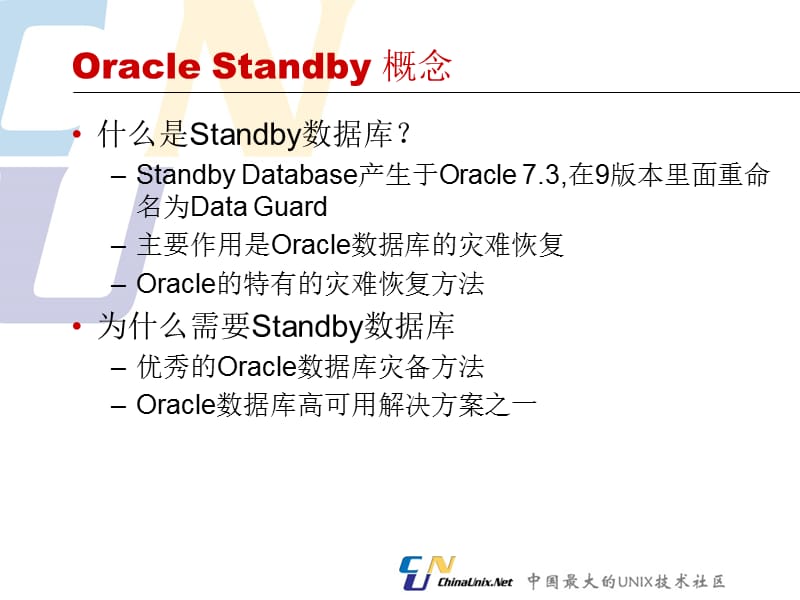 OracleStandbyDatabase配置.ppt_第3页